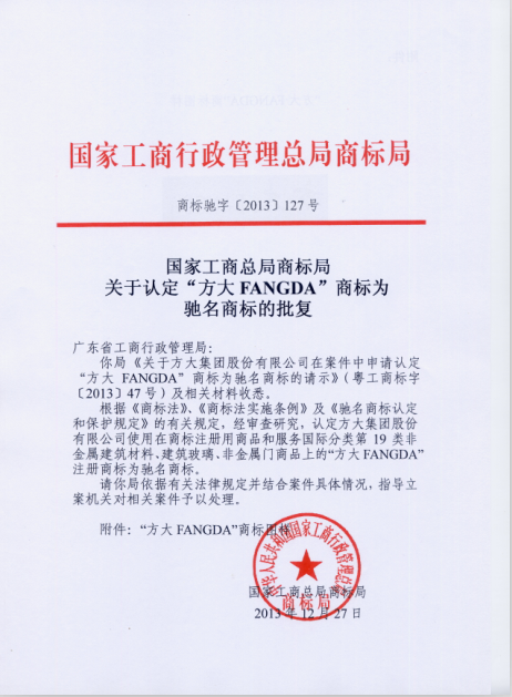 ��AG�콢��FANGDA�����϶�Ϊ�й������̱�