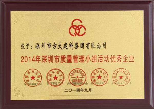 AG�콢�������ӹ�˾�ٻ�2014����������������С��������ҵ���ƺ���QCCЧ��ѡ�������콱