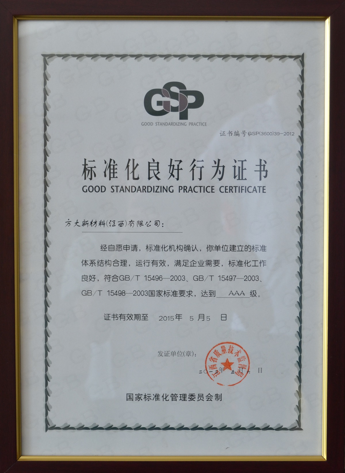 2012.07.10.��׼��������Ϊ֤��